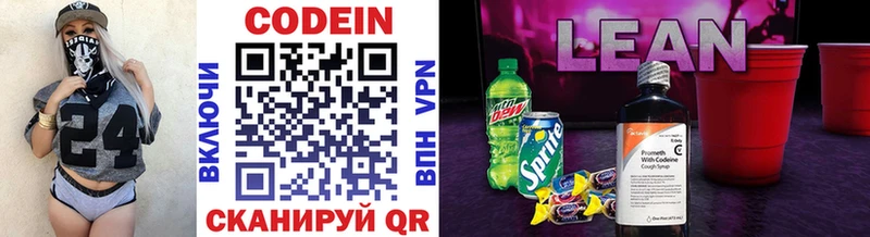Кодеиновый сироп Lean напиток Lean (лин)  Междуреченск 